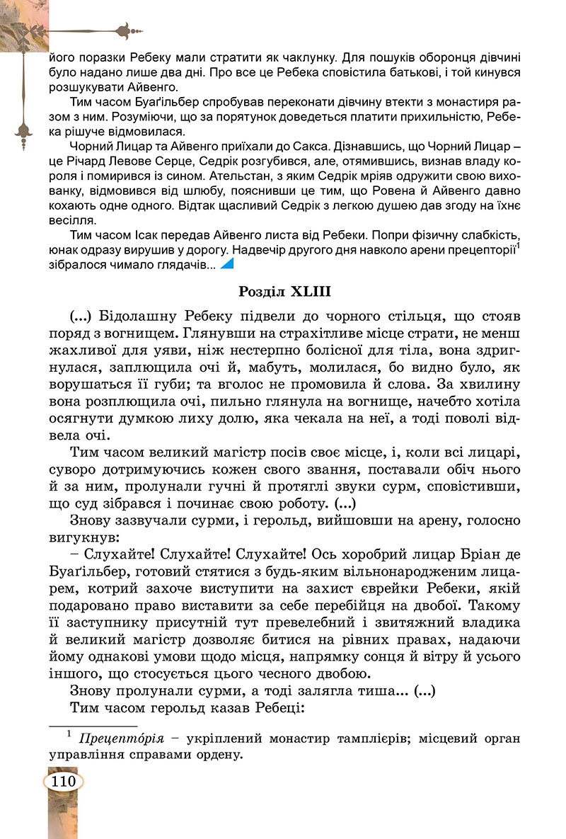 Сторінка 110 - Підручник Зарубіжна література 7 клас Волощук Слободянюк 2024
