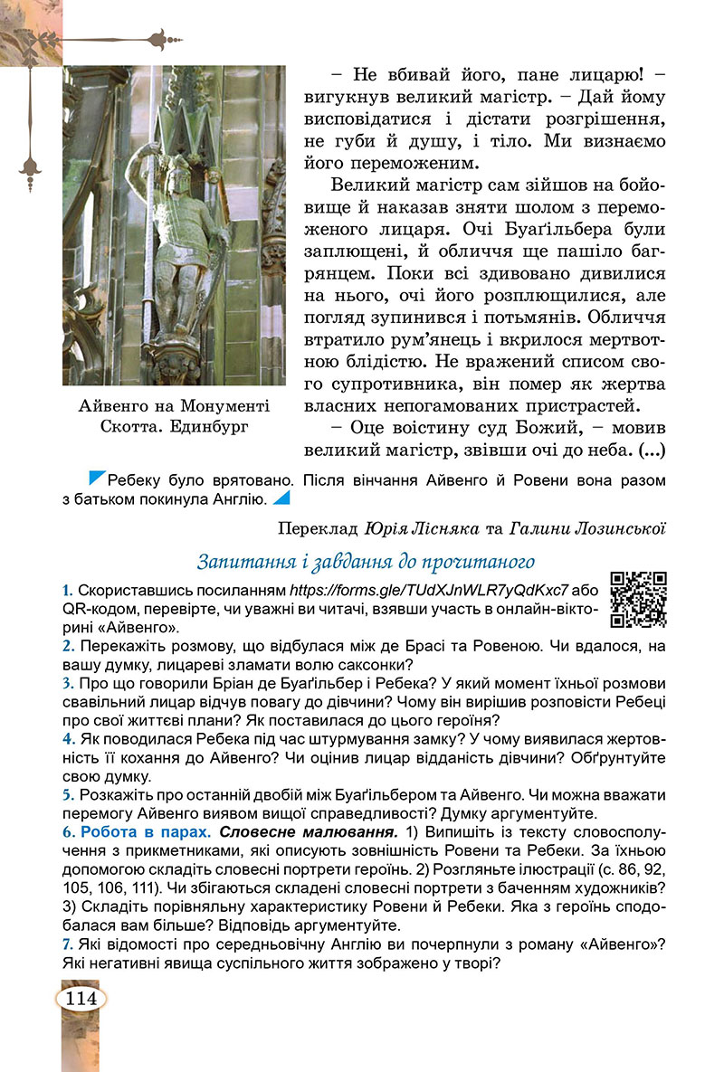 Сторінка 114 - Підручник Зарубіжна література 7 клас Волощук Слободянюк 2024
