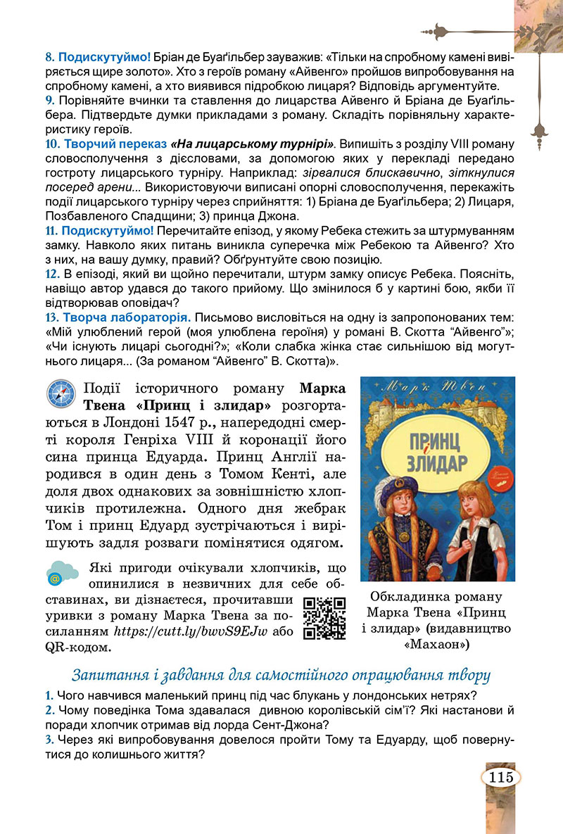 Сторінка 115 - Підручник Зарубіжна література 7 клас Волощук Слободянюк 2024