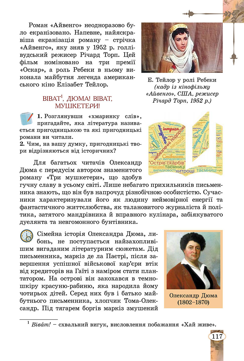 Сторінка 117 - Підручник Зарубіжна література 7 клас Волощук Слободянюк 2024