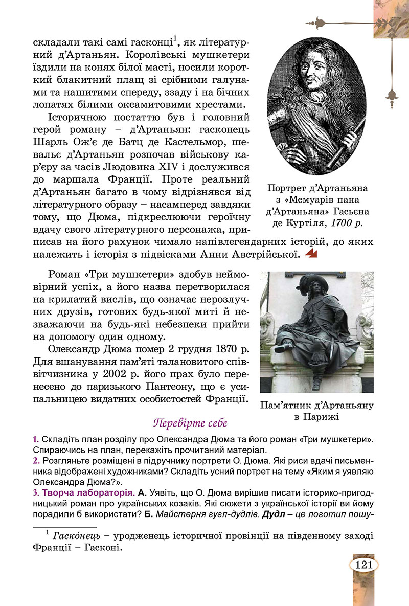 Сторінка 121 - Підручник Зарубіжна література 7 клас Волощук Слободянюк 2024