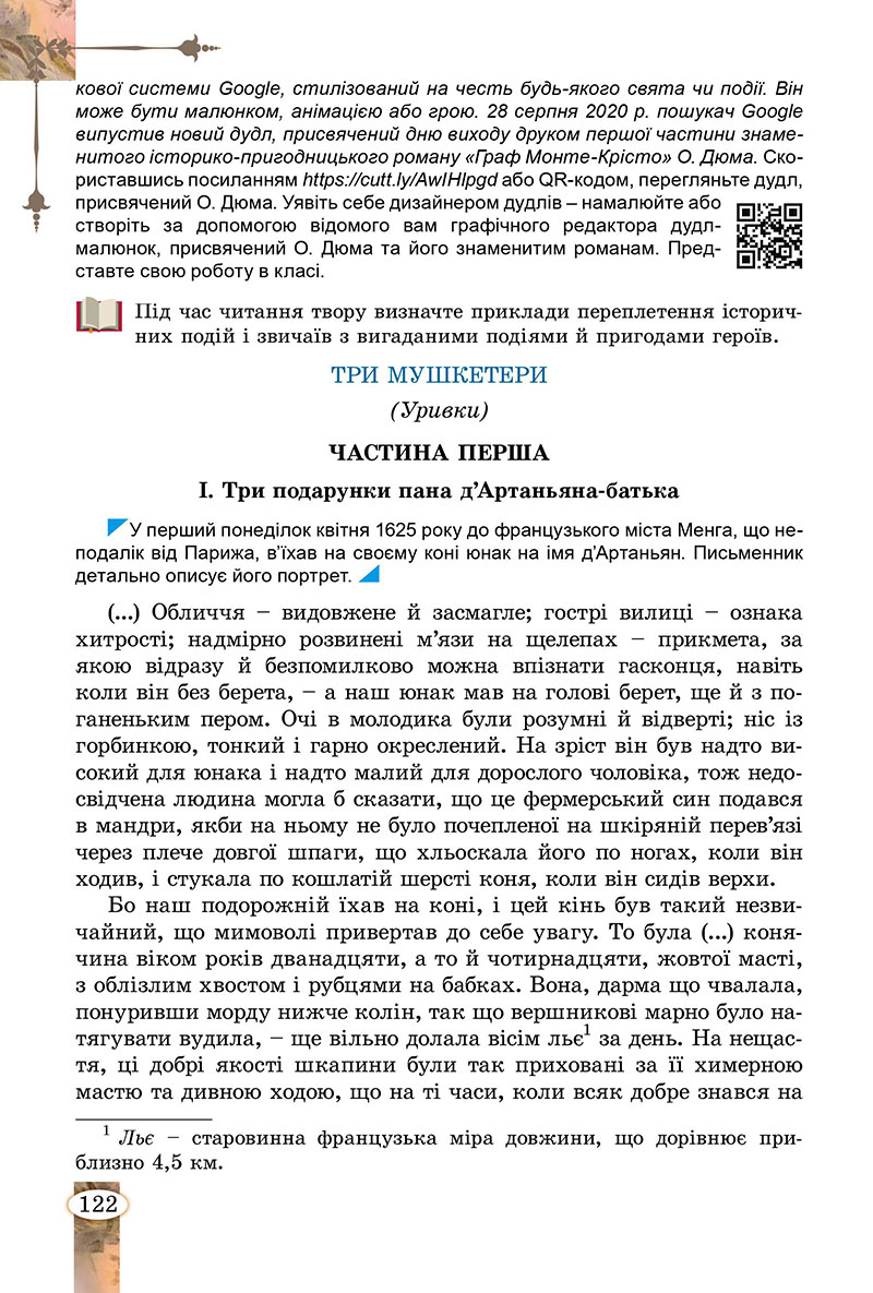 Сторінка 122 - Підручник Зарубіжна література 7 клас Волощук Слободянюк 2024