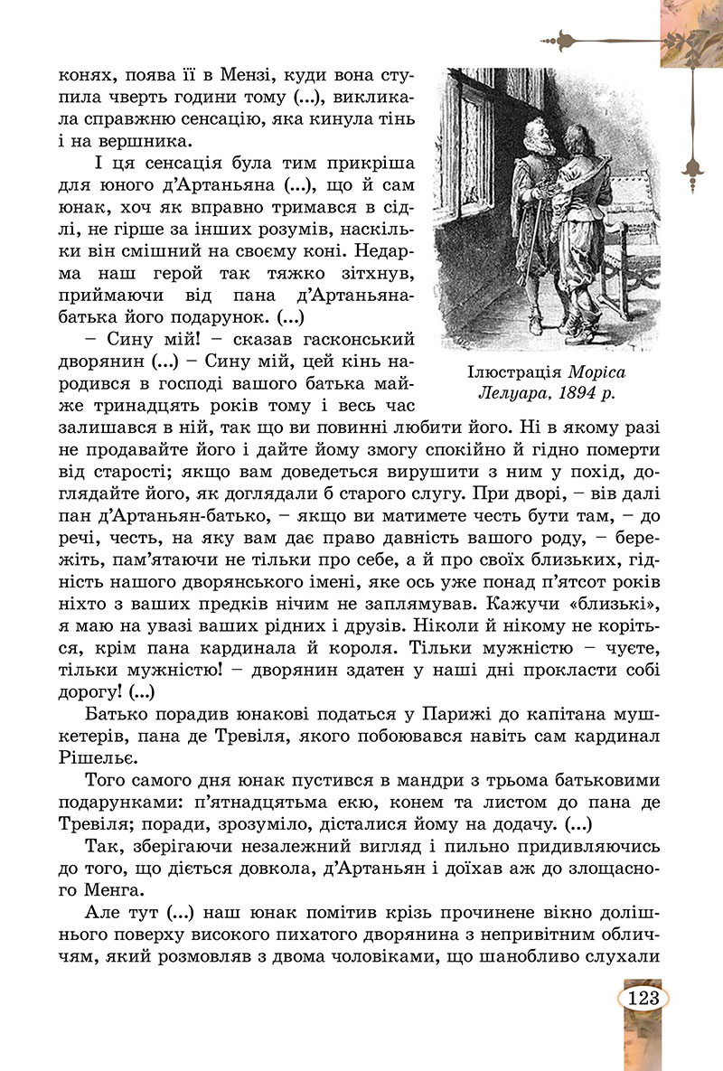 Сторінка 123 - Підручник Зарубіжна література 7 клас Волощук Слободянюк 2024