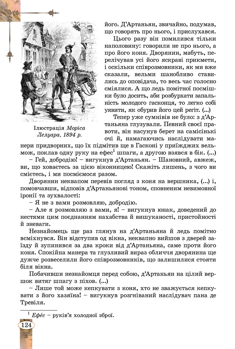 Сторінка 124 - Підручник Зарубіжна література 7 клас Волощук Слободянюк 2024