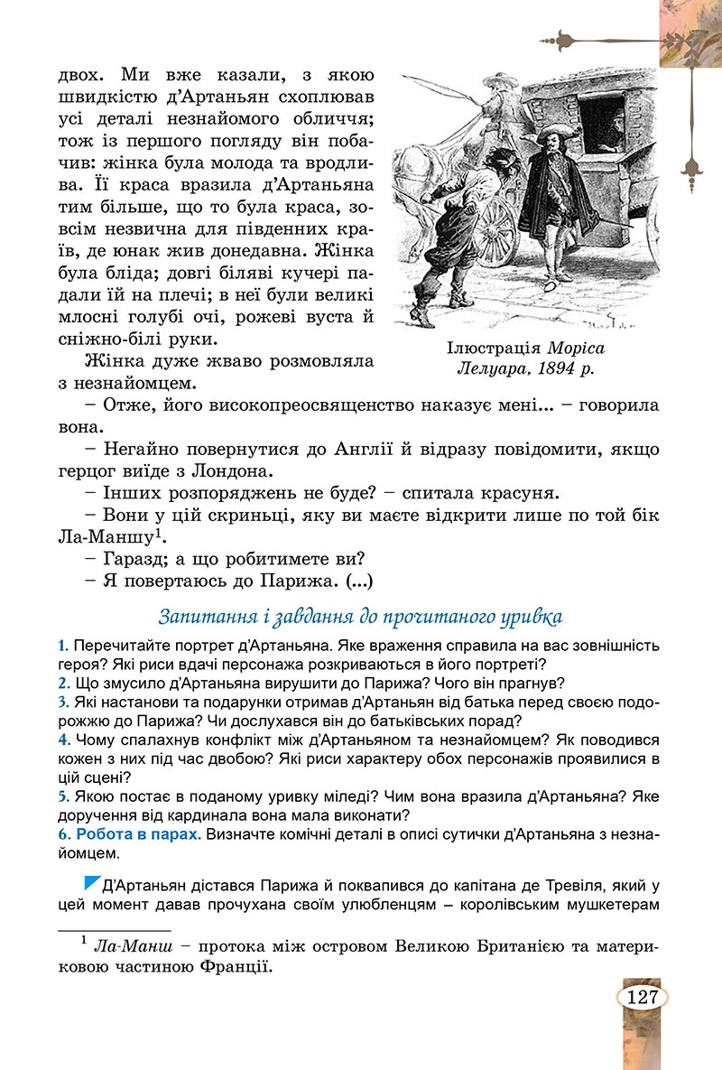 Сторінка 127 - Підручник Зарубіжна література 7 клас Волощук Слободянюк 2024