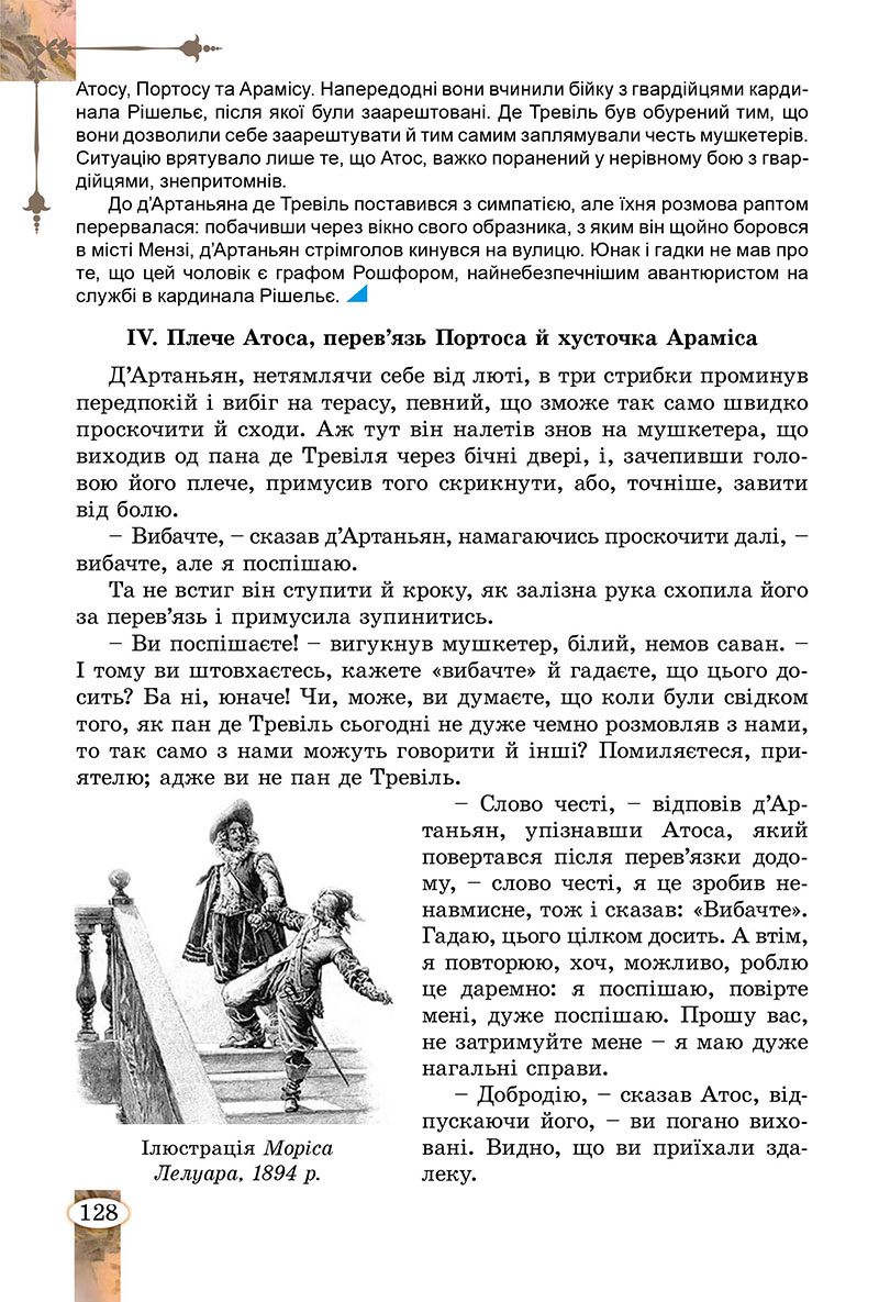 Сторінка 128 - Підручник Зарубіжна література 7 клас Волощук Слободянюк 2024