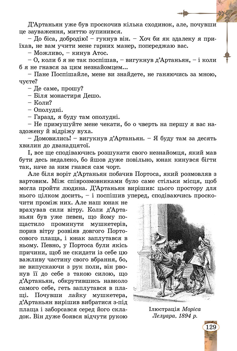 Сторінка 129 - Підручник Зарубіжна література 7 клас Волощук Слободянюк 2024