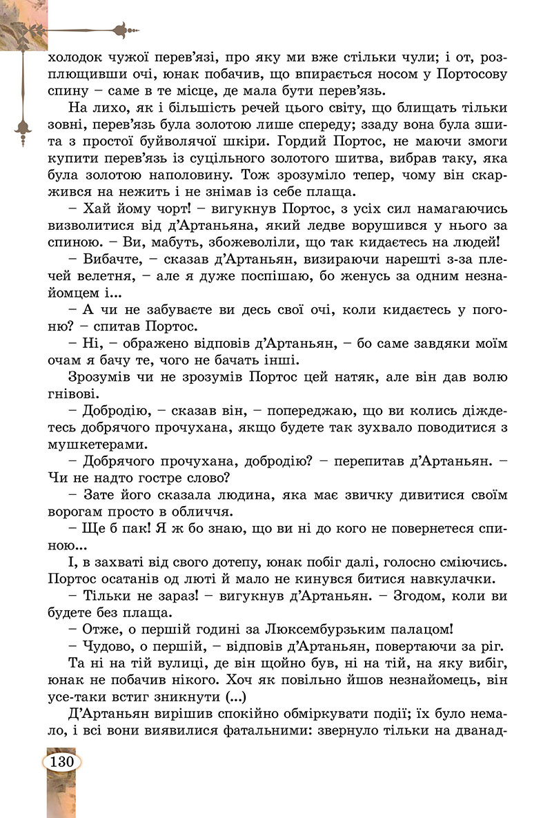 Сторінка 130 - Підручник Зарубіжна література 7 клас Волощук Слободянюк 2024