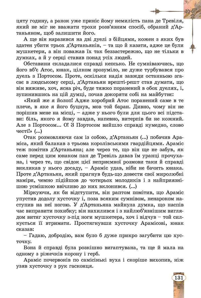 Сторінка 131 - Підручник Зарубіжна література 7 клас Волощук Слободянюк 2024