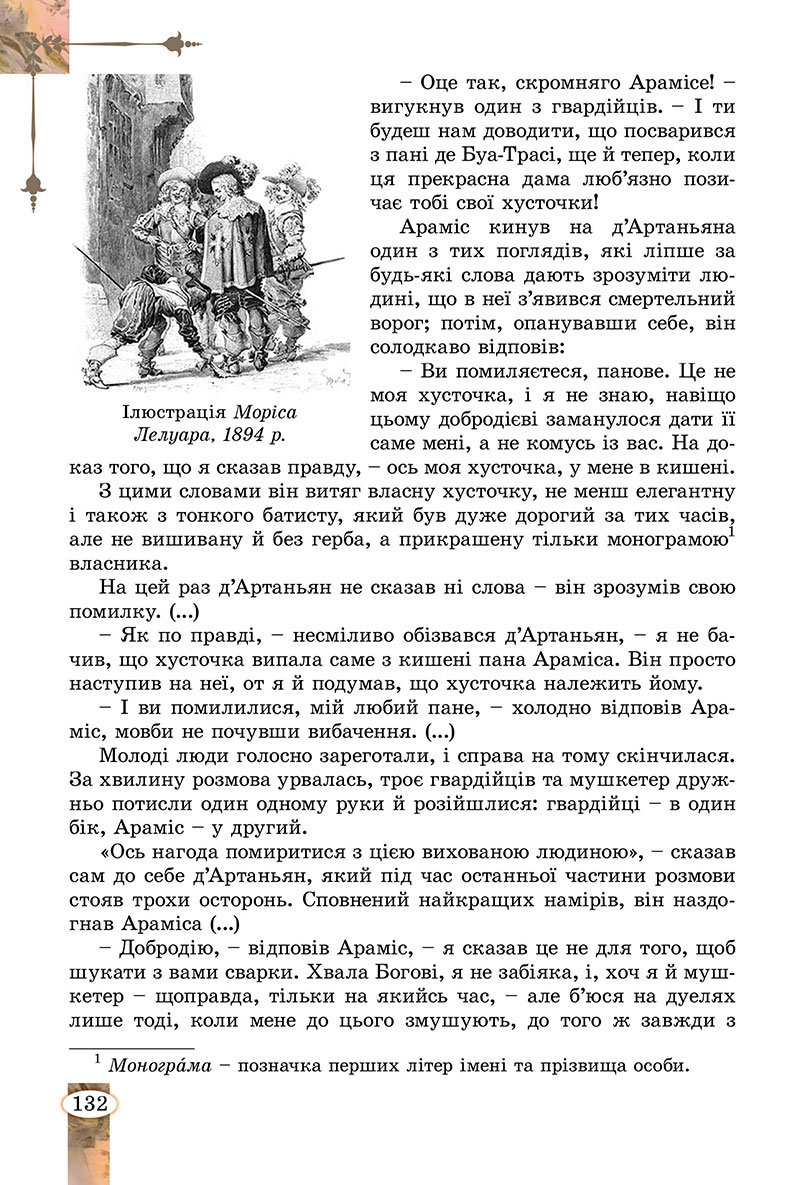 Сторінка 132 - Підручник Зарубіжна література 7 клас Волощук Слободянюк 2024