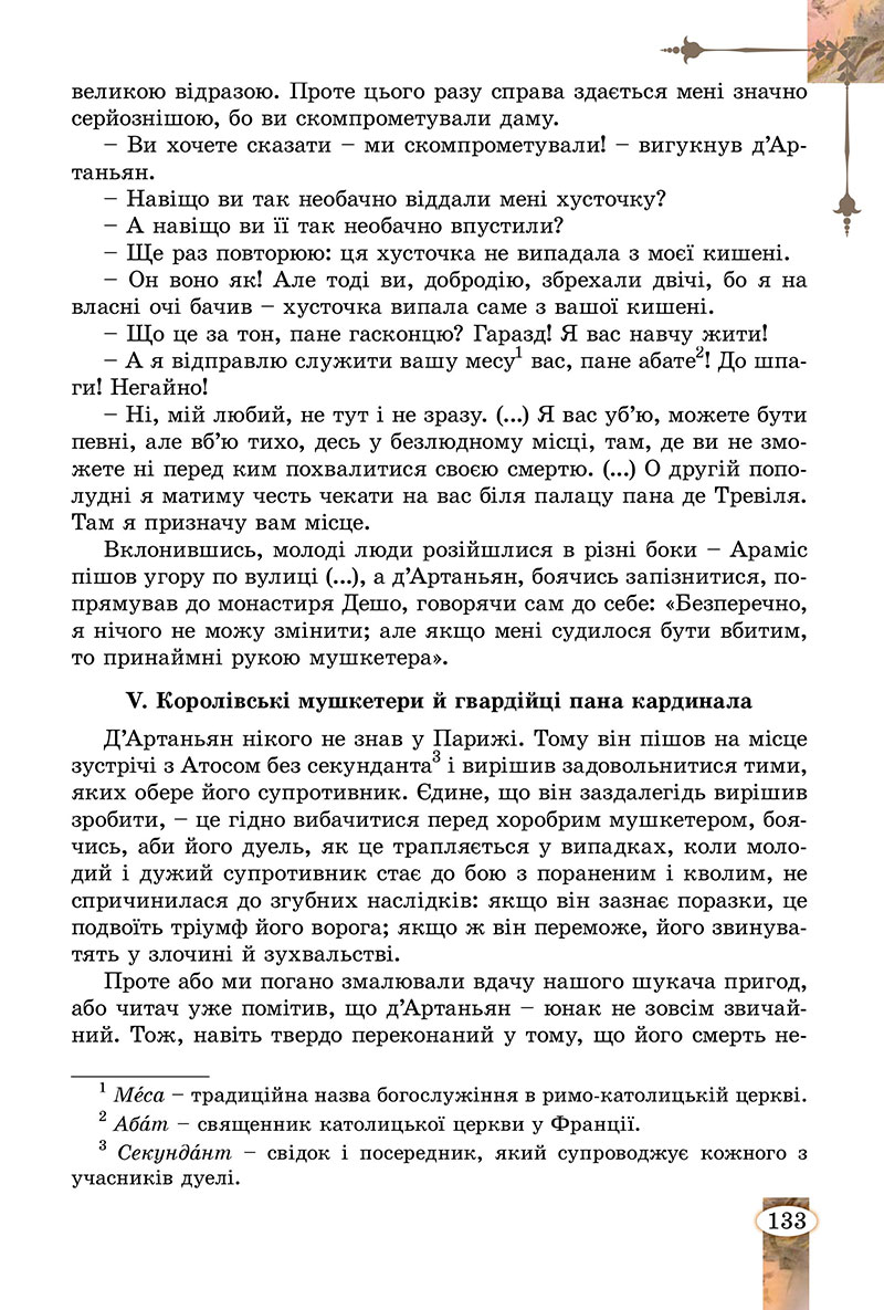 Сторінка 133 - Підручник Зарубіжна література 7 клас Волощук Слободянюк 2024