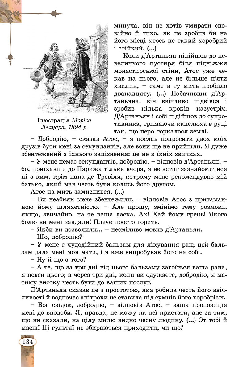 Сторінка 134 - Підручник Зарубіжна література 7 клас Волощук Слободянюк 2024