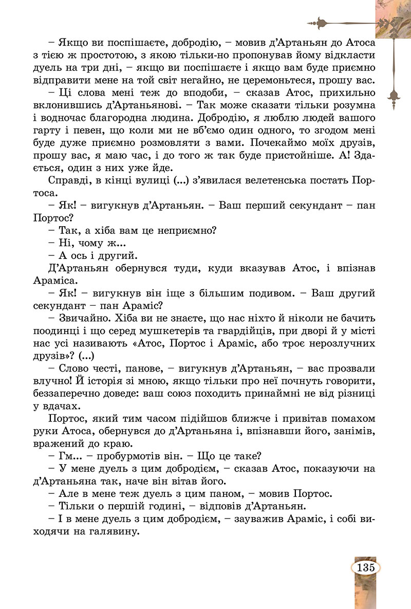 Сторінка 135 - Підручник Зарубіжна література 7 клас Волощук Слободянюк 2024