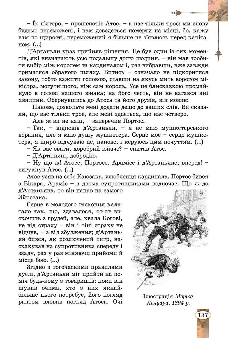 Сторінка 137 - Підручник Зарубіжна література 7 клас Волощук Слободянюк 2024