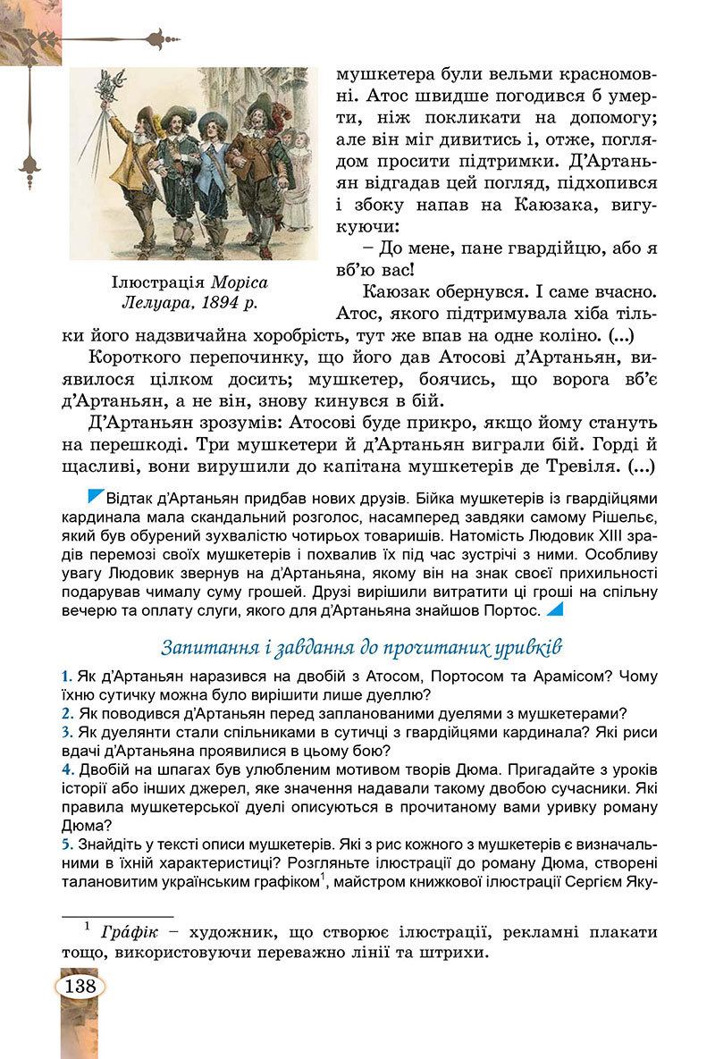 Сторінка 138 - Підручник Зарубіжна література 7 клас Волощук Слободянюк 2024