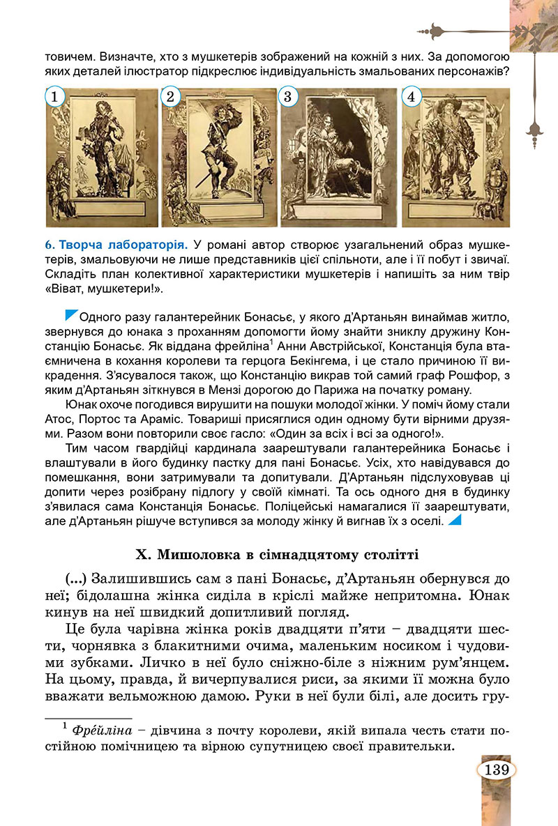 Сторінка 139 - Підручник Зарубіжна література 7 клас Волощук Слободянюк 2024