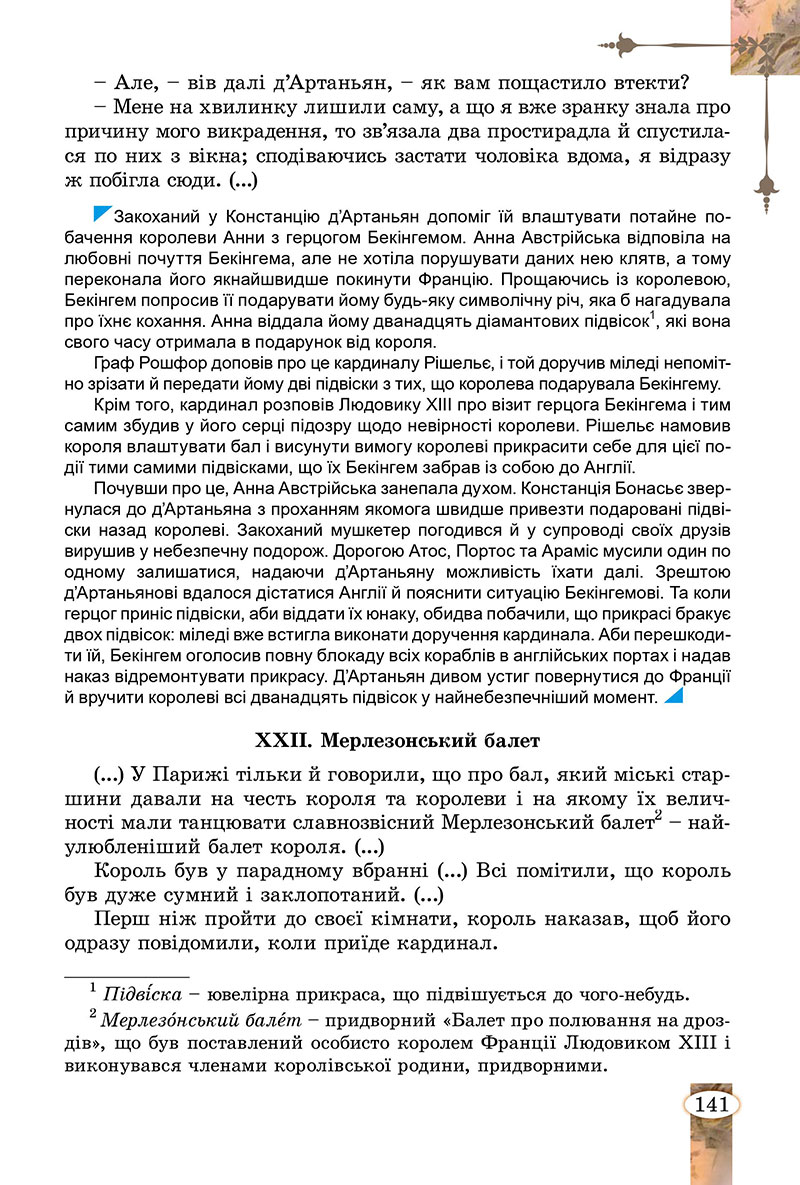 Сторінка 141 - Підручник Зарубіжна література 7 клас Волощук Слободянюк 2024