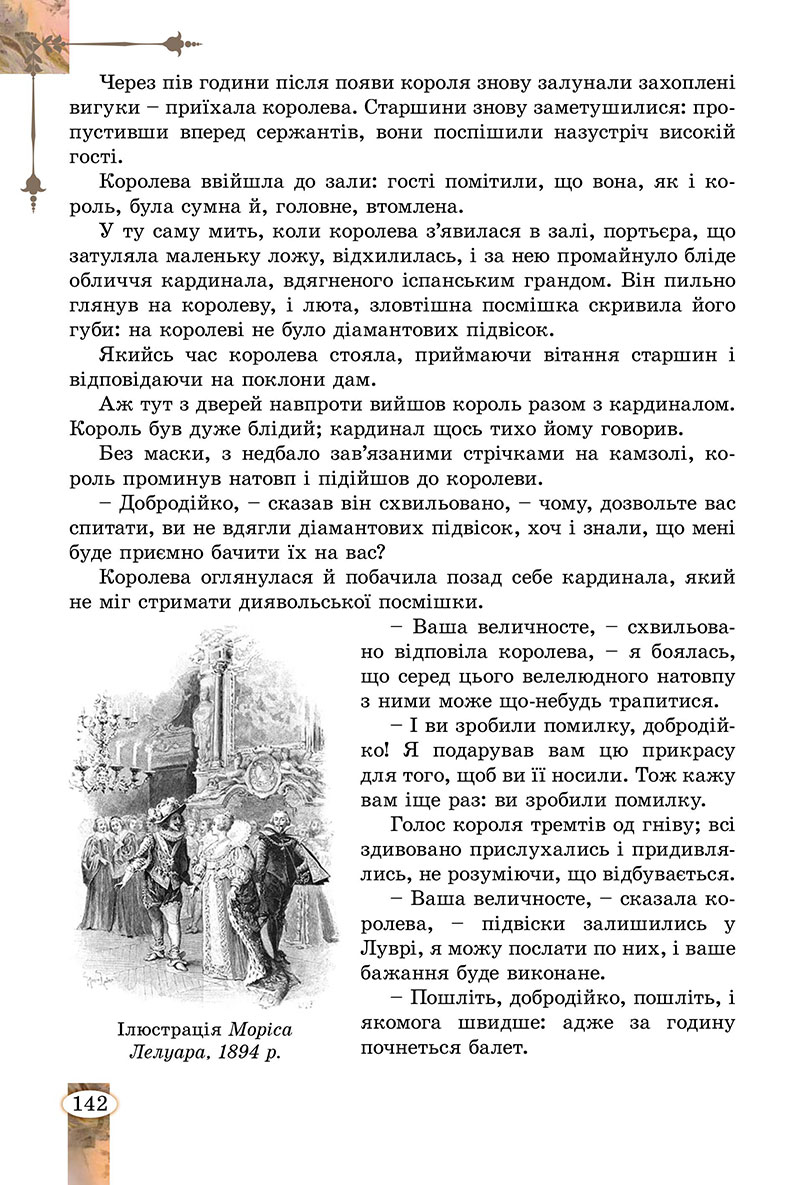 Сторінка 142 - Підручник Зарубіжна література 7 клас Волощук Слободянюк 2024