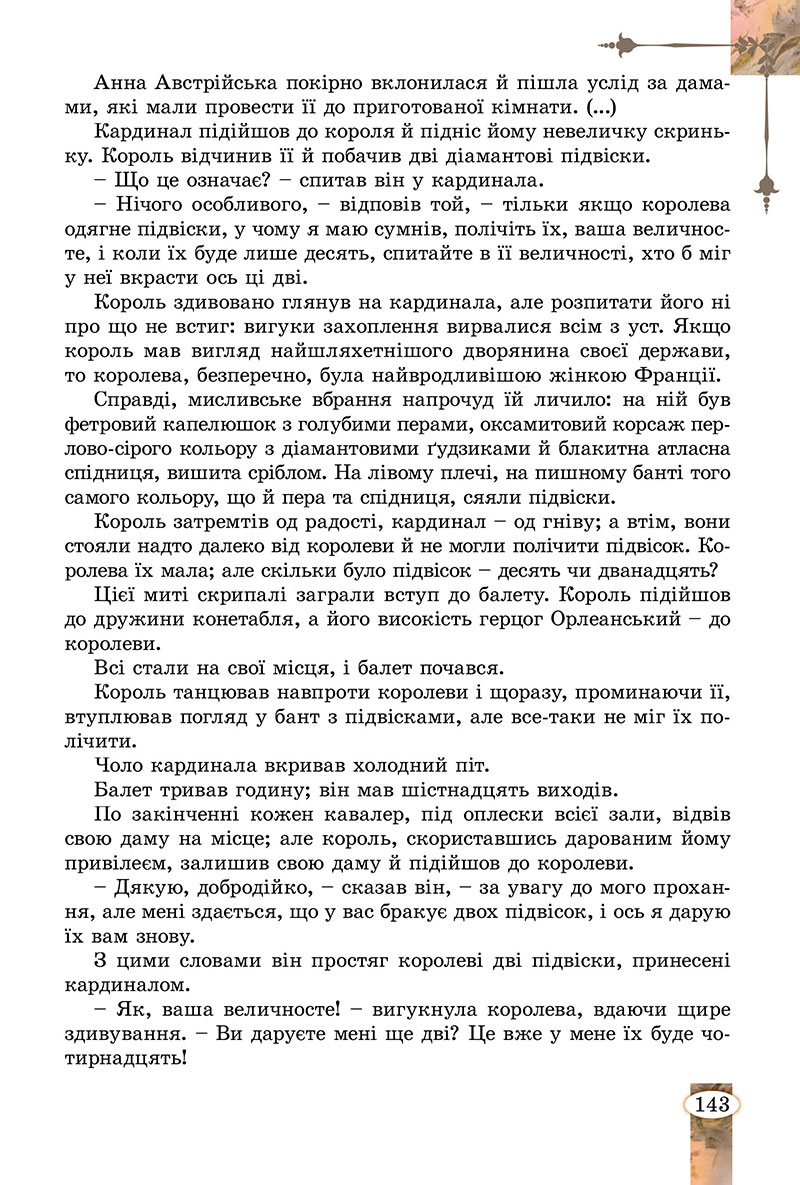 Сторінка 143 - Підручник Зарубіжна література 7 клас Волощук Слободянюк 2024