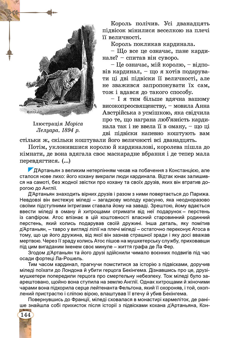 Сторінка 144 - Підручник Зарубіжна література 7 клас Волощук Слободянюк 2024