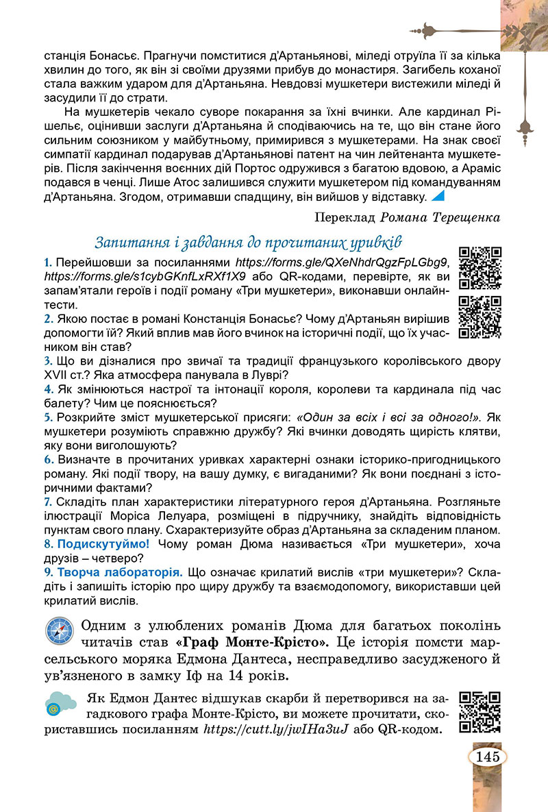 Сторінка 145 - Підручник Зарубіжна література 7 клас Волощук Слободянюк 2024