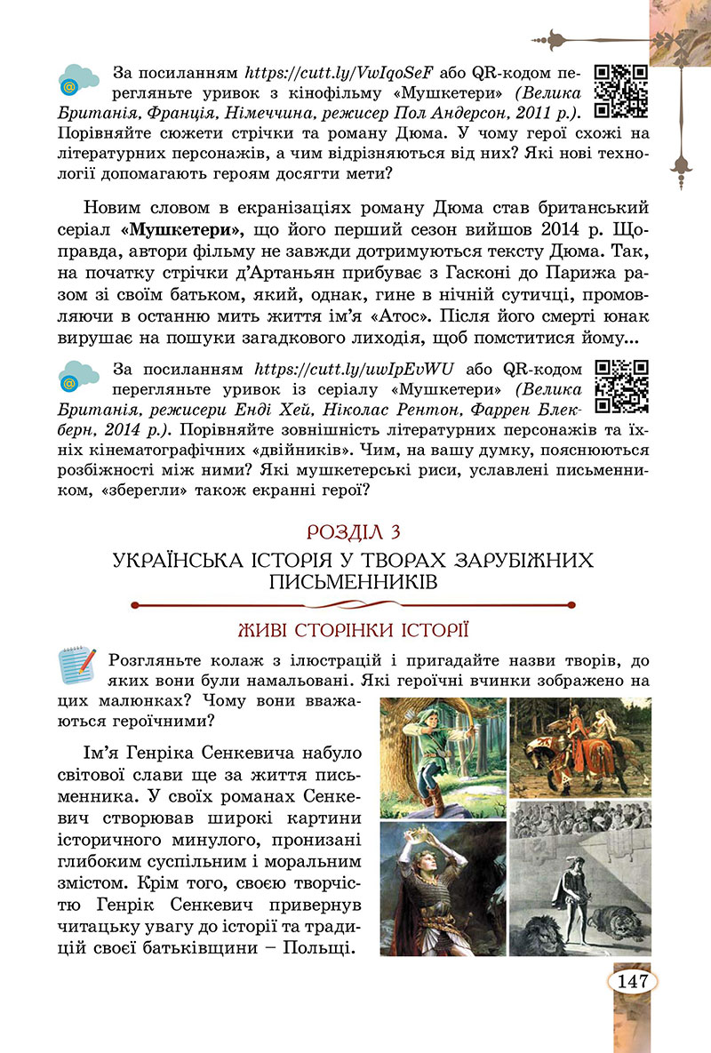 Сторінка 147 - Підручник Зарубіжна література 7 клас Волощук Слободянюк 2024