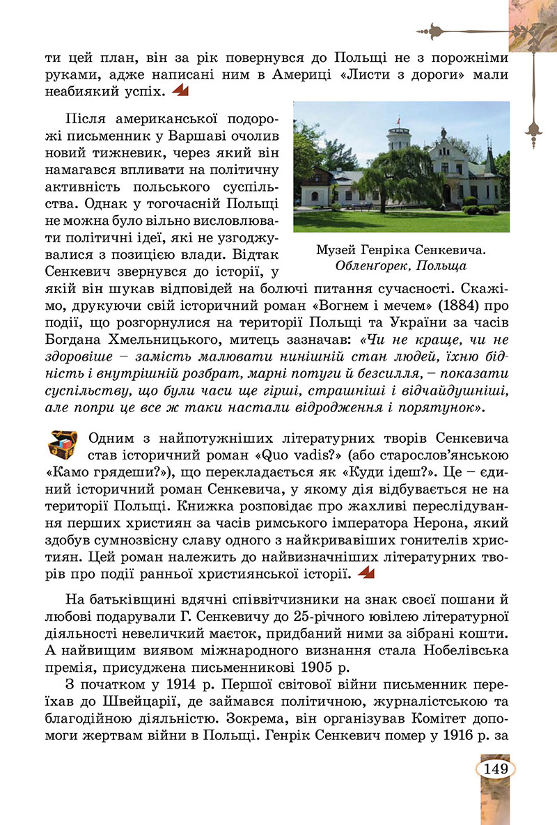 Сторінка 149 - Підручник Зарубіжна література 7 клас Волощук Слободянюк 2024