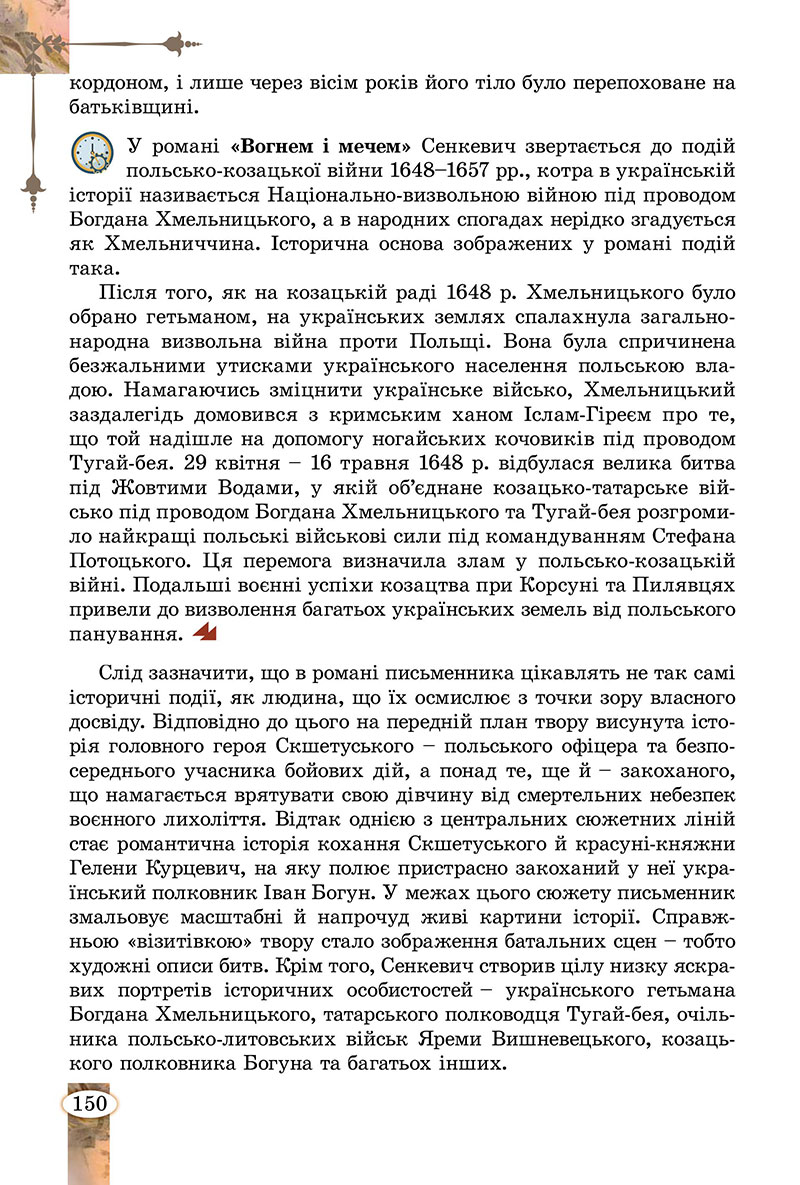 Сторінка 150 - Підручник Зарубіжна література 7 клас Волощук Слободянюк 2024