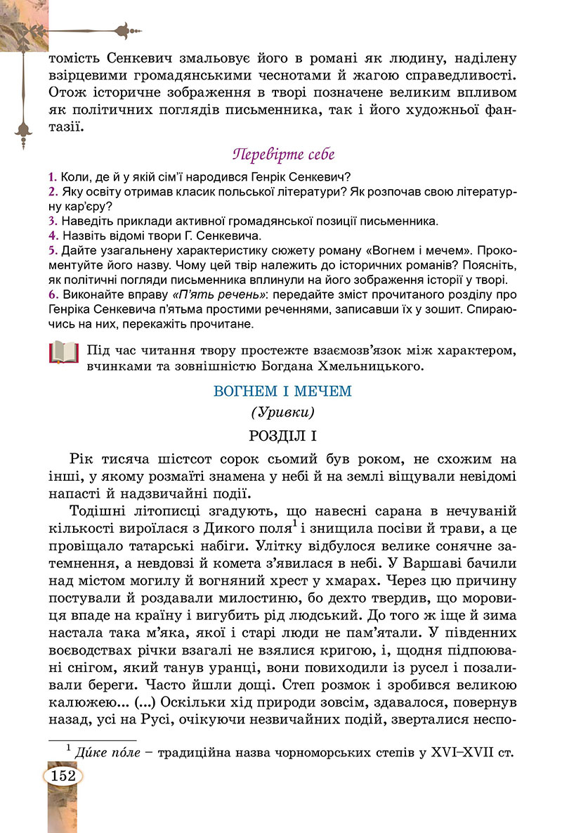 Сторінка 152 - Підручник Зарубіжна література 7 клас Волощук Слободянюк 2024