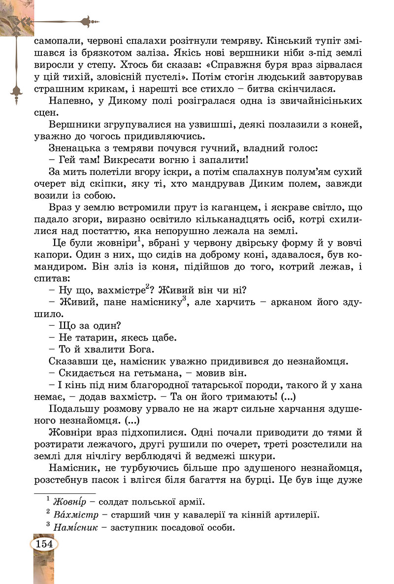 Сторінка 154 - Підручник Зарубіжна література 7 клас Волощук Слободянюк 2024
