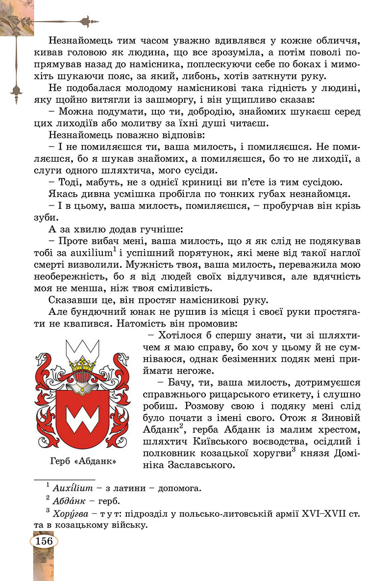 Сторінка 156 - Підручник Зарубіжна література 7 клас Волощук Слободянюк 2024