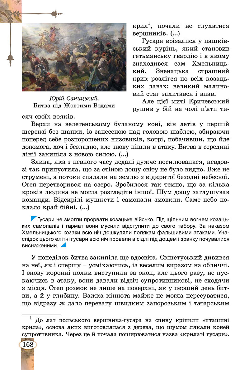 Сторінка 168 - Підручник Зарубіжна література 7 клас Волощук Слободянюк 2024