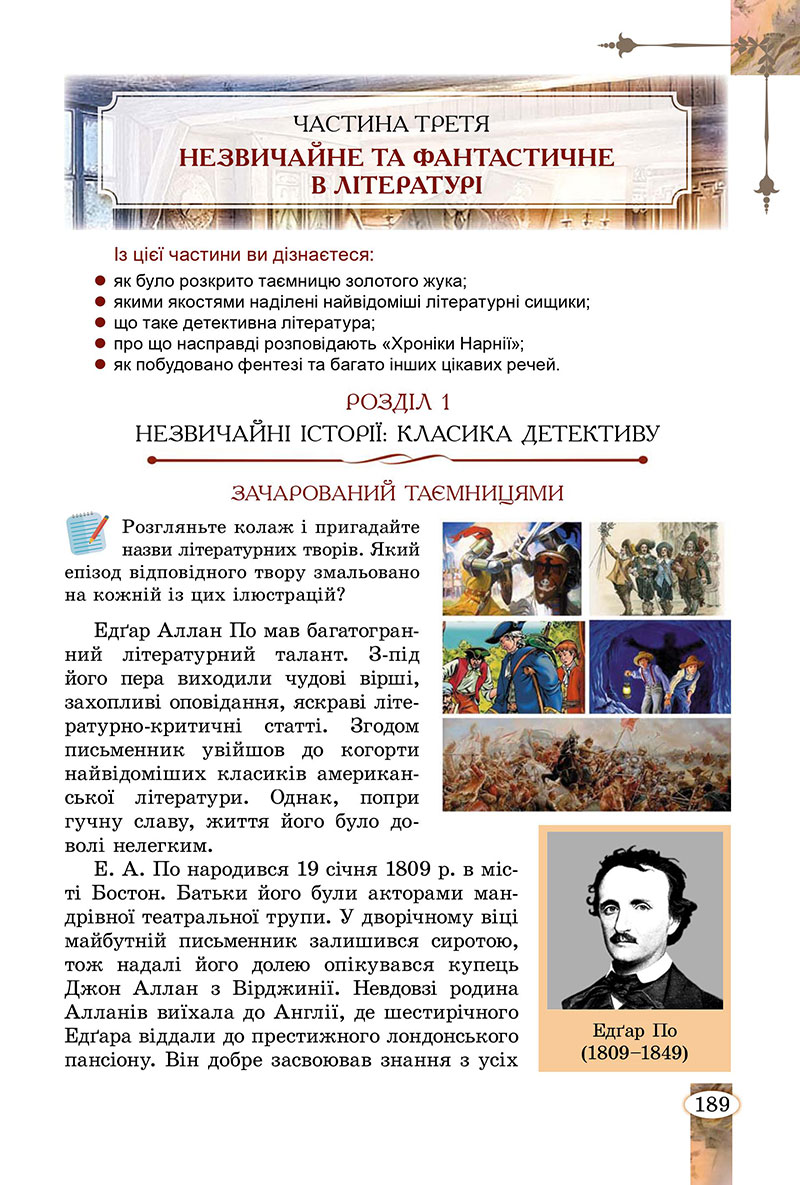 Сторінка 189 - Підручник Зарубіжна література 7 клас Волощук Слободянюк 2024