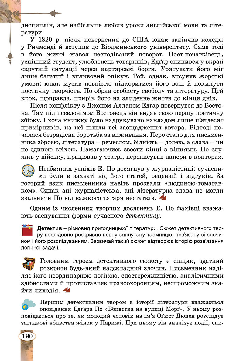 Сторінка 190 - Підручник Зарубіжна література 7 клас Волощук Слободянюк 2024