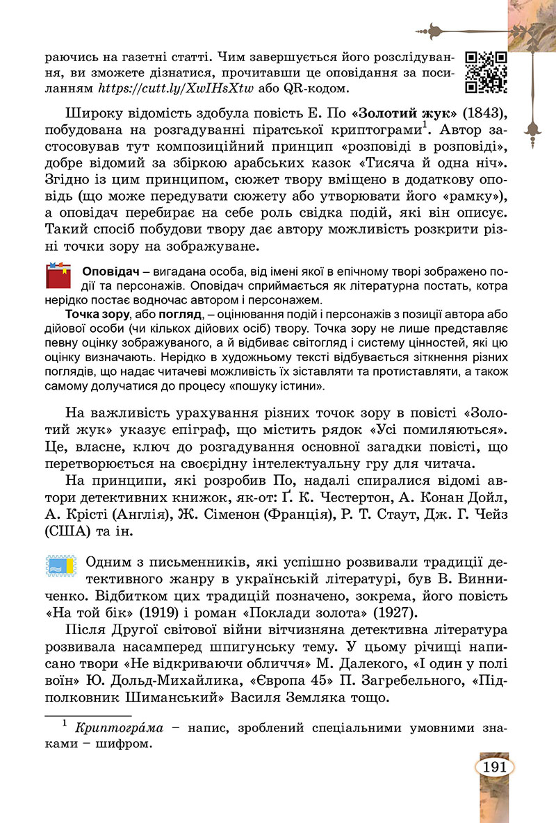 Сторінка 191 - Підручник Зарубіжна література 7 клас Волощук Слободянюк 2024