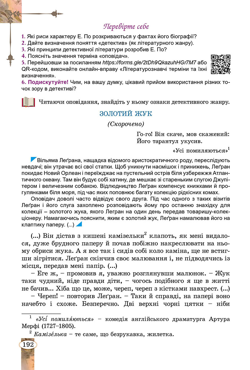 Сторінка 192 - Підручник Зарубіжна література 7 клас Волощук Слободянюк 2024