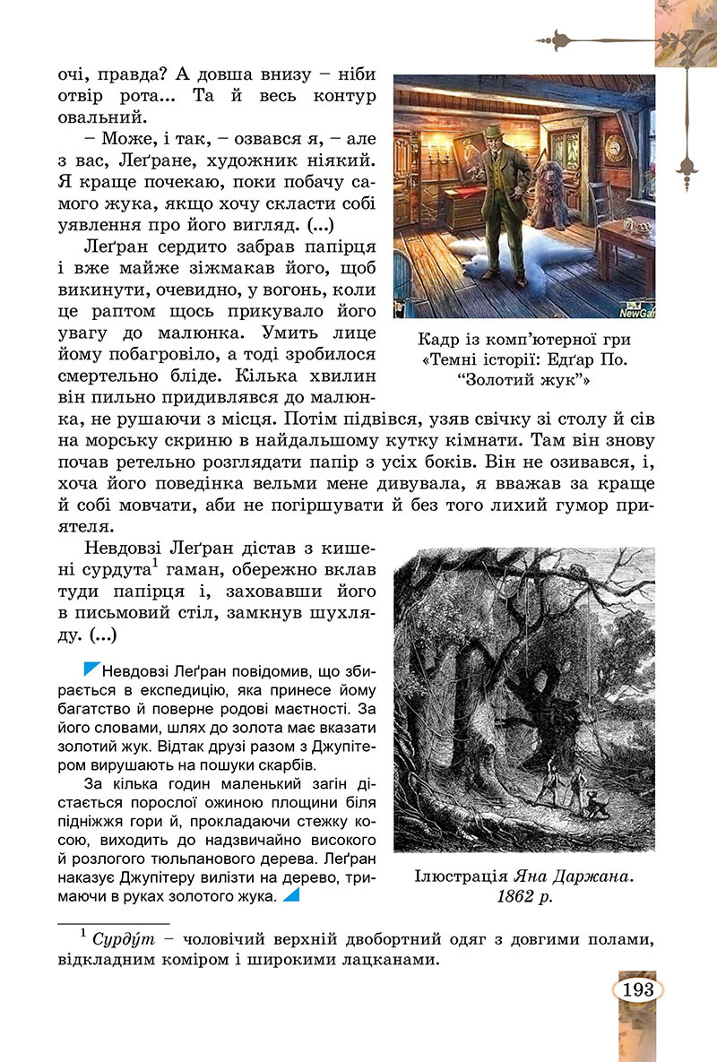 Сторінка 193 - Підручник Зарубіжна література 7 клас Волощук Слободянюк 2024
