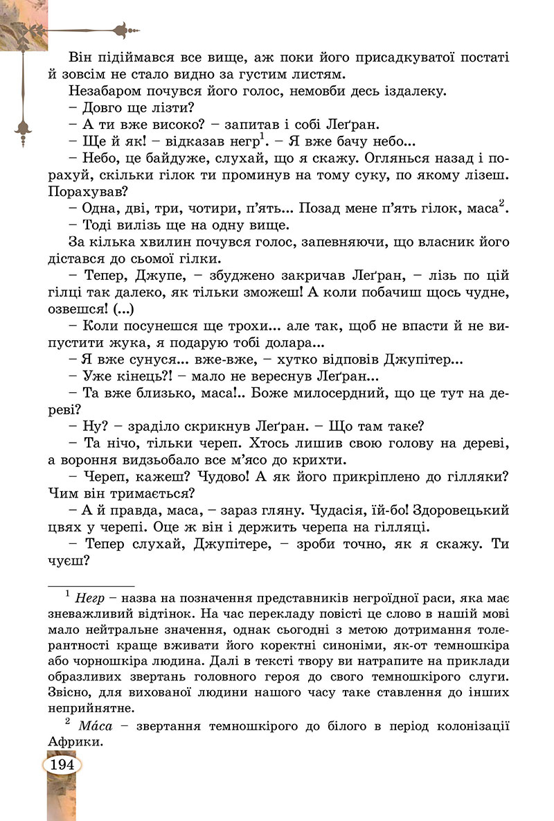 Сторінка 194 - Підручник Зарубіжна література 7 клас Волощук Слободянюк 2024