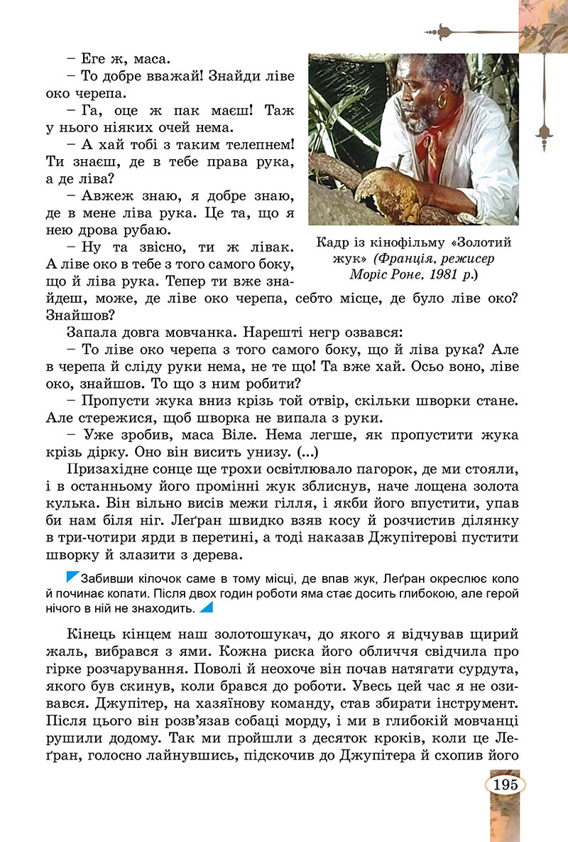 Сторінка 195 - Підручник Зарубіжна література 7 клас Волощук Слободянюк 2024