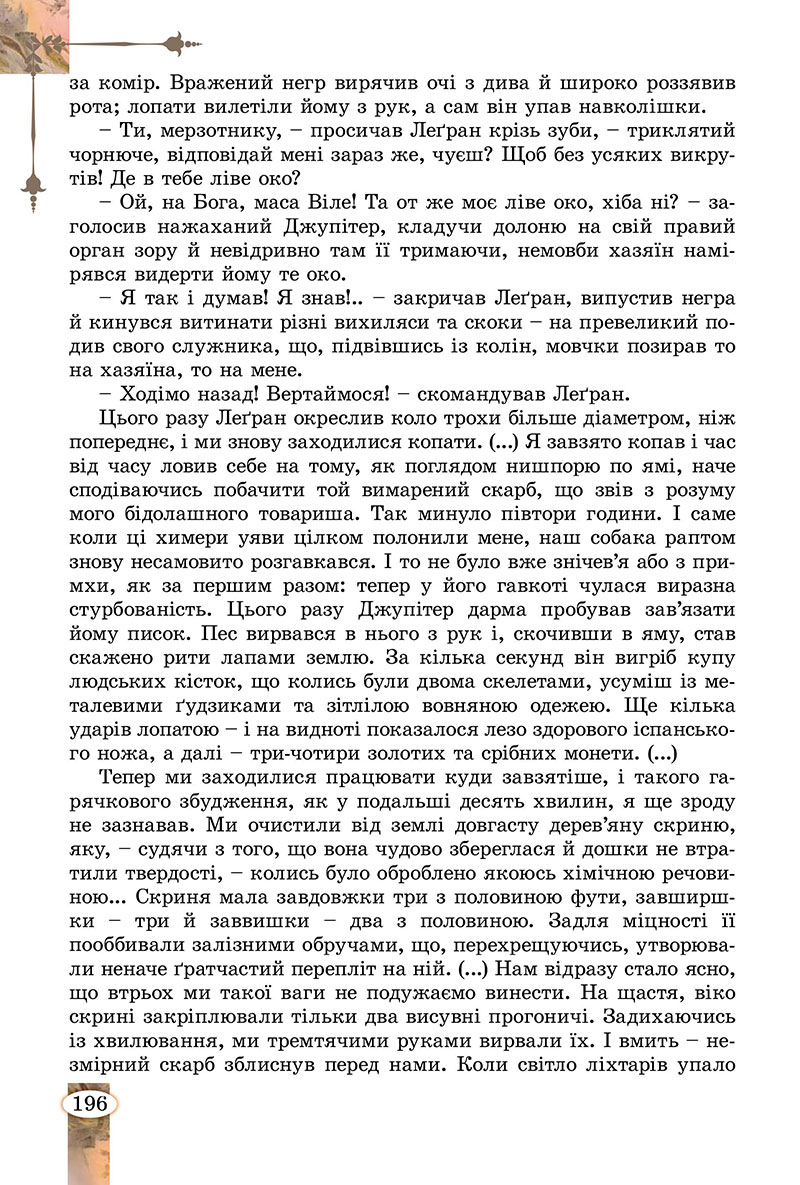 Сторінка 196 - Підручник Зарубіжна література 7 клас Волощук Слободянюк 2024