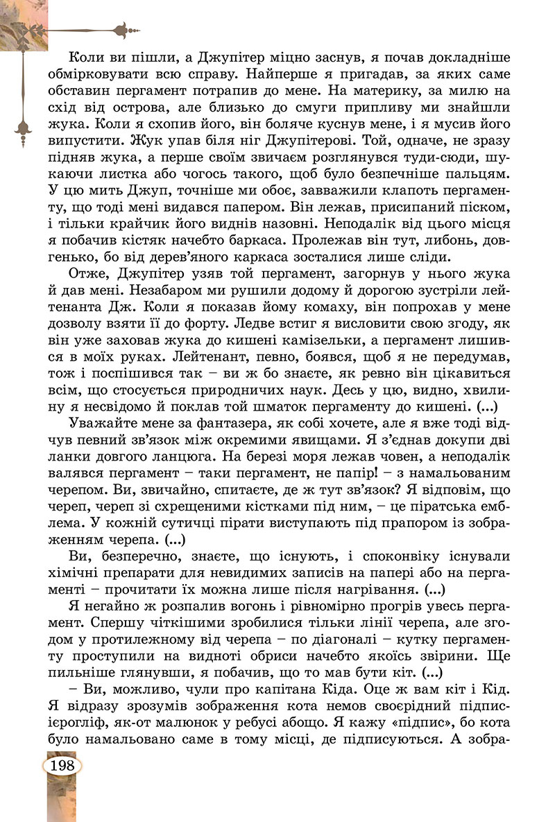 Сторінка 198 - Підручник Зарубіжна література 7 клас Волощук Слободянюк 2024