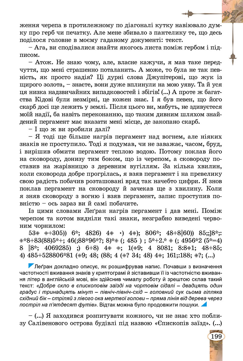 Сторінка 199 - Підручник Зарубіжна література 7 клас Волощук Слободянюк 2024