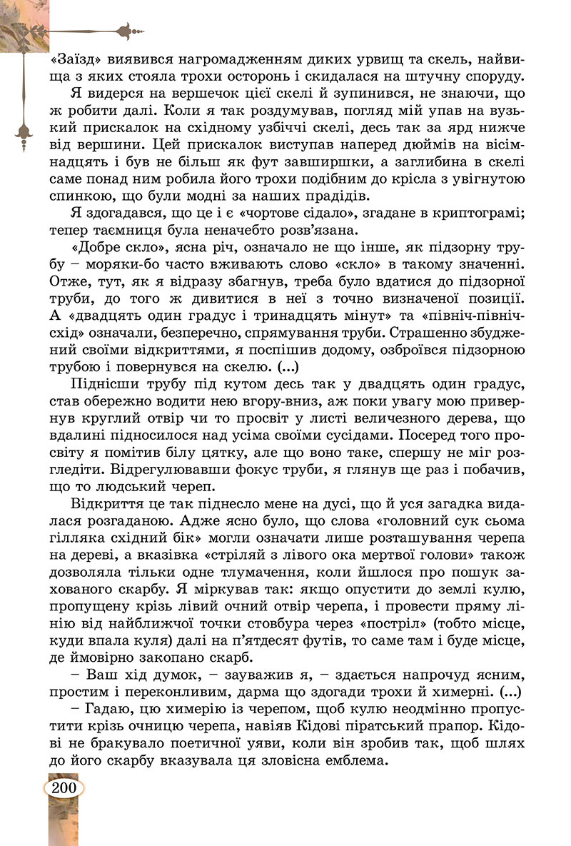 Сторінка 200 - Підручник Зарубіжна література 7 клас Волощук Слободянюк 2024