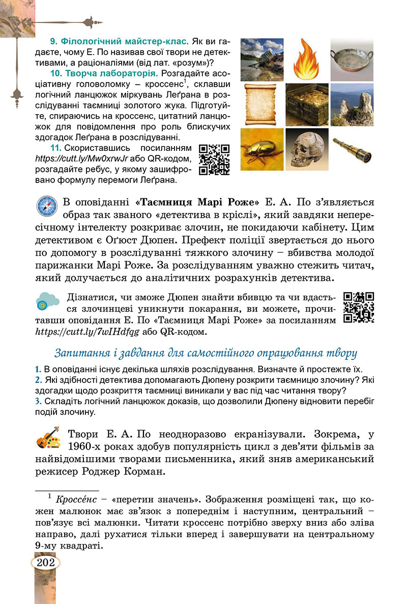 Сторінка 202 - Підручник Зарубіжна література 7 клас Волощук Слободянюк 2024