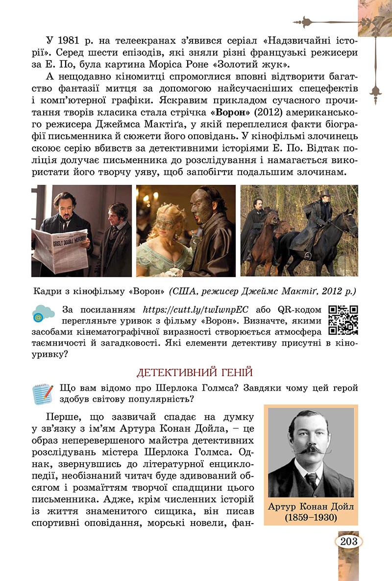 Сторінка 203 - Підручник Зарубіжна література 7 клас Волощук Слободянюк 2024