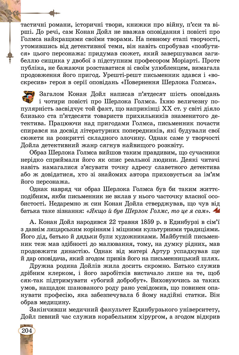 Сторінка 204 - Підручник Зарубіжна література 7 клас Волощук Слободянюк 2024