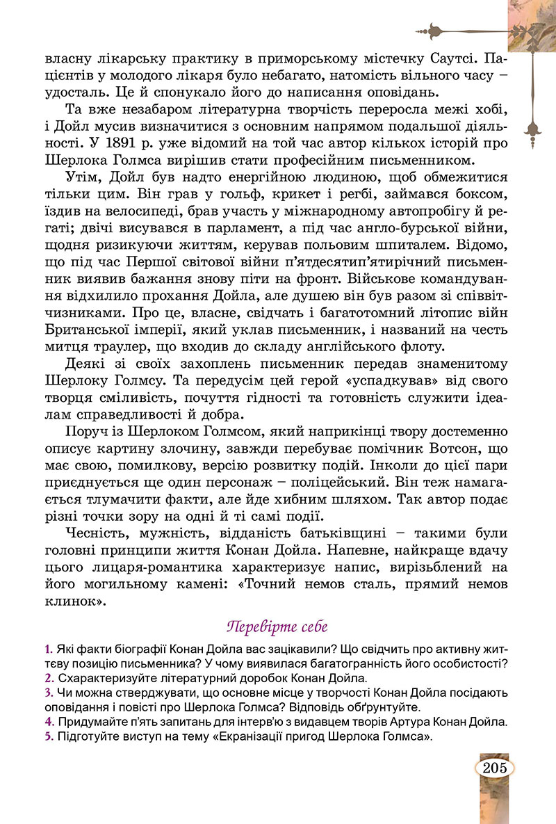 Сторінка 205 - Підручник Зарубіжна література 7 клас Волощук Слободянюк 2024