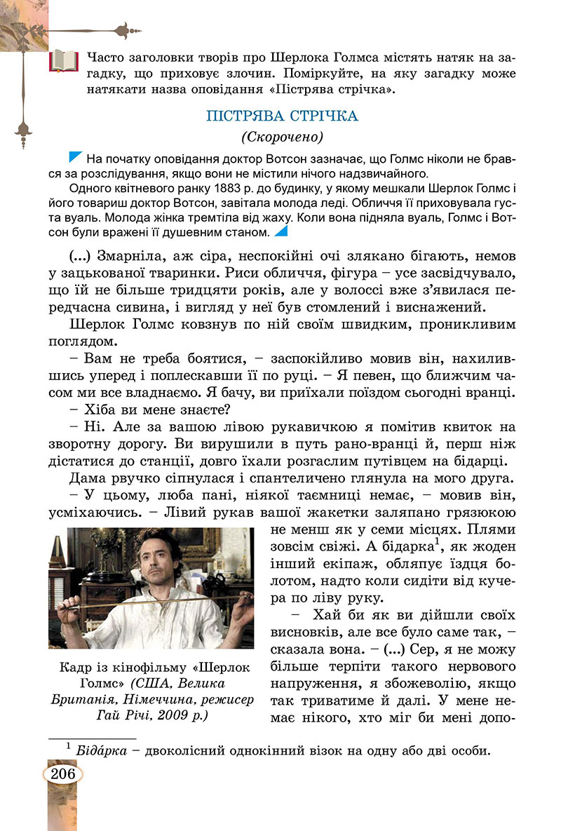 Сторінка 206 - Підручник Зарубіжна література 7 клас Волощук Слободянюк 2024