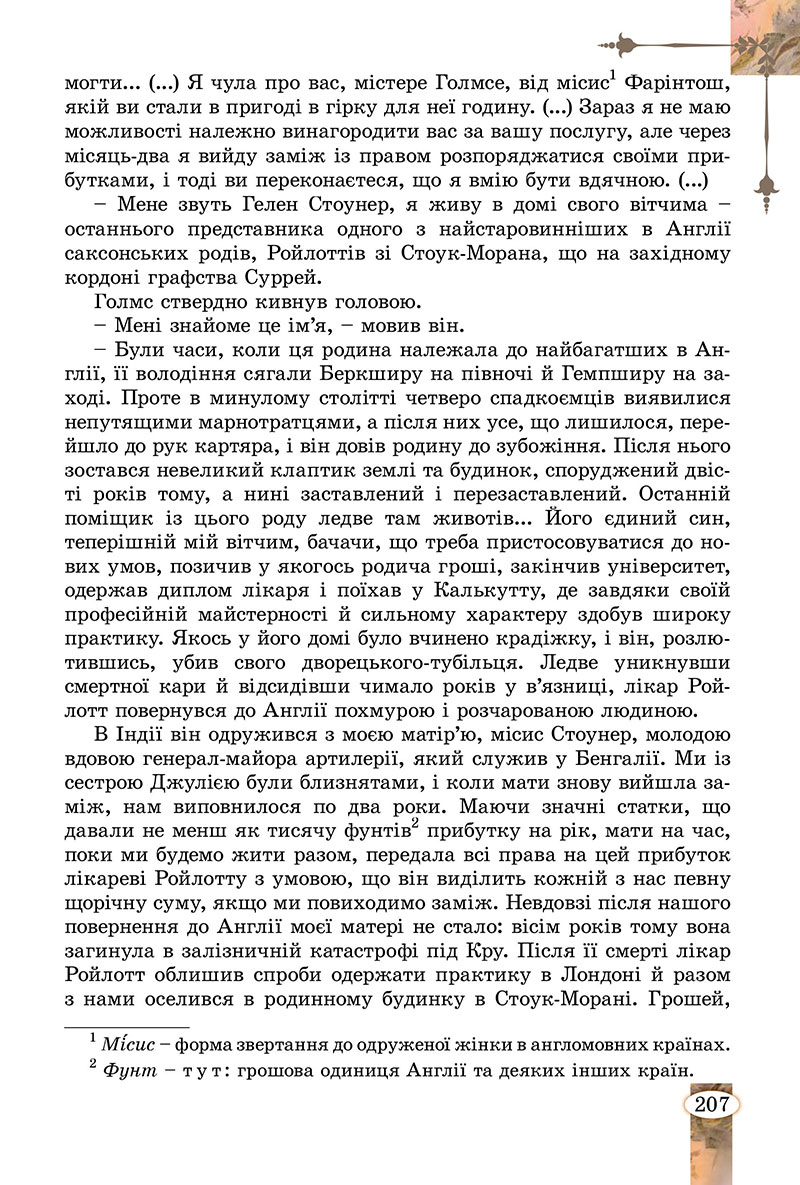 Сторінка 207 - Підручник Зарубіжна література 7 клас Волощук Слободянюк 2024