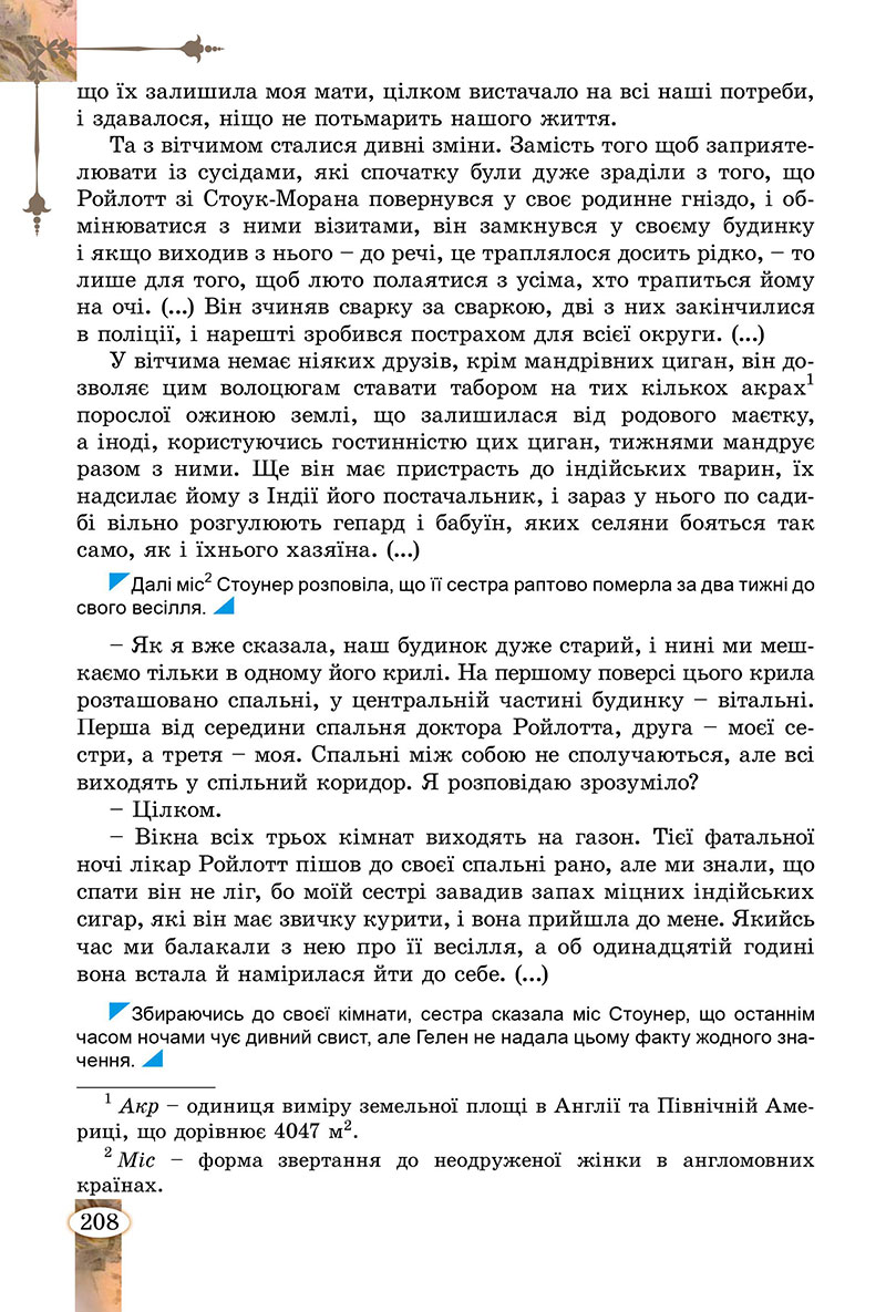 Сторінка 208 - Підручник Зарубіжна література 7 клас Волощук Слободянюк 2024